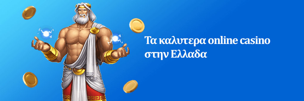 Οδηγός επιλογής τα καλυτερα ευρωπαικα online casino για ασφαλές και διασκεδαστικό παιχνίδι